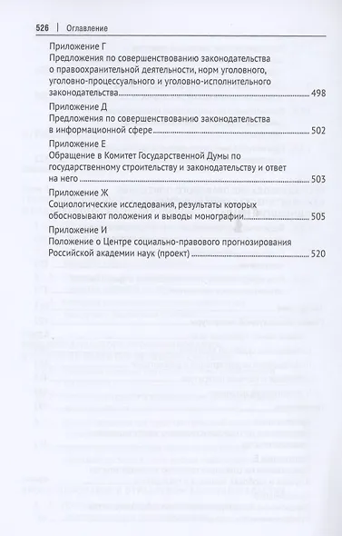 Юридическое прогнозирование как фактор совершенствования российской правовой системы.Монография - фото 4