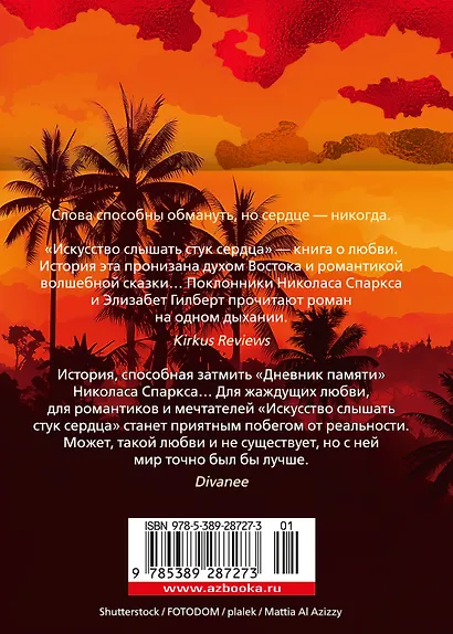 Искусство слышать стук сердца - фото 2