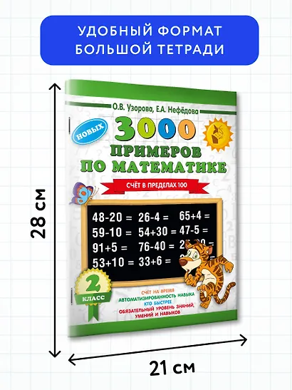 3000 примеров по математике. 2 класс. Счет в пределах 100 - фото 7