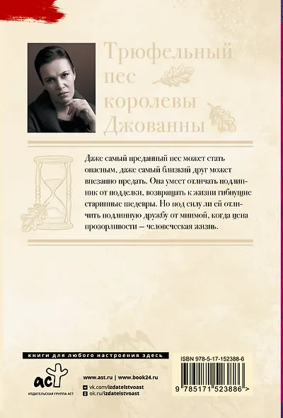 Трюфельный пес королевы Джованны - фото 2