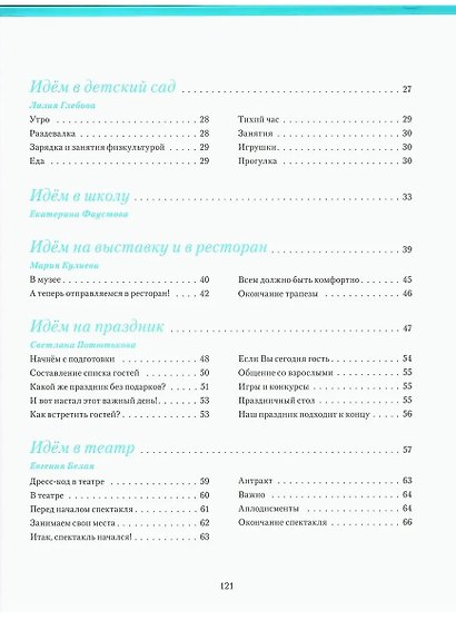 Этикет для детей и подростков - фото 3