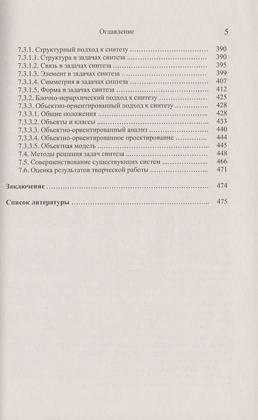 Информационный метод творчества. Информация, язык, семиотика, ТРИЗ на службе инноваций - фото 4