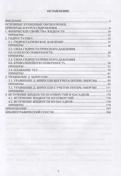 Решебник по гидравлике. Учебное пособие для вузов - фото 2