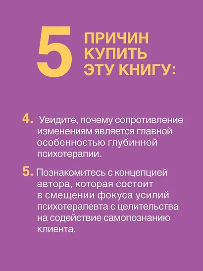 Психотерапия - это не то, что вы думаете - фото 6