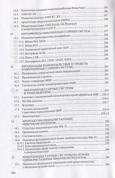 Микропроцессорные системы. Учебник - фото 4
