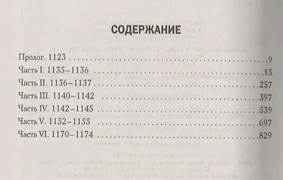 Столпы земли (Кен Фоллетт) - купить книгу в интернет-магазине на book24 ...