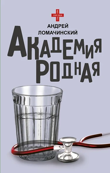 Академия родная - фото 1