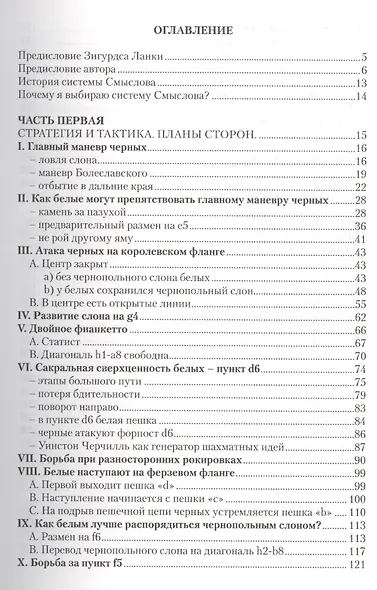 Система Смыслова Староиндийская защита (Богданович) - фото 3