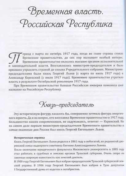 Тайный код российской истории - фото 3