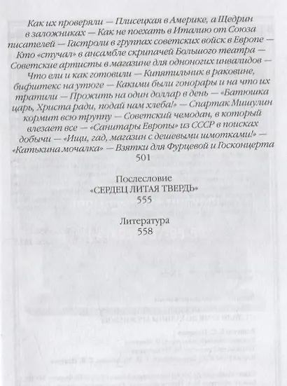 Повседневная жизнь советской богемы от Лили Брик до Галины Брежневой - фото 10