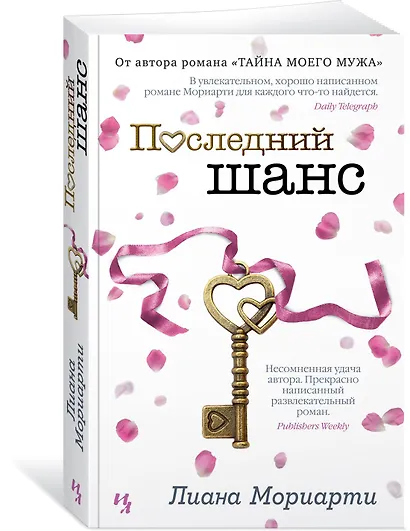 Последний шанс - фото 2