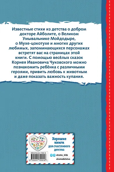 Сказки и стихи (ил. В. Канивца) - фото 2