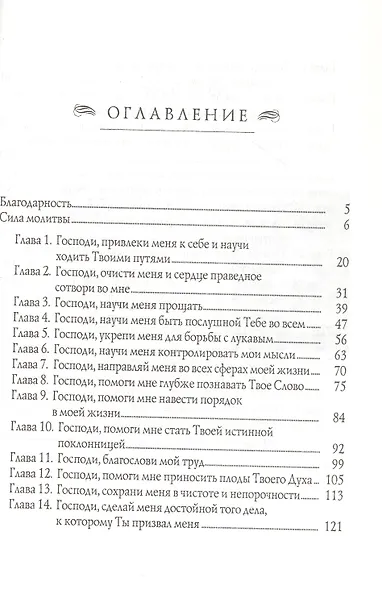 Сила молящейся женщины - фото 3