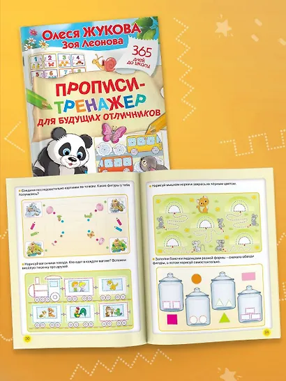 Прописи-тренажер для будущих отличников - фото 6