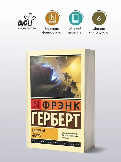 Капитул Дюны - фото 3