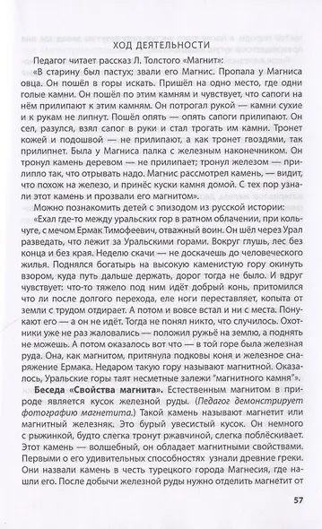 Лаборатория профессий. Конспекты образовательной деятельности: "Экстренные и дорожно-патрульная службы", "Сельское хозяйство", "Металлургия", "Машиностроение". 6-7 лет. Методическое пособие - фото 7