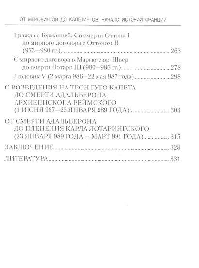 От Меровингов до Капетингов. Начало истории Франции - фото 4