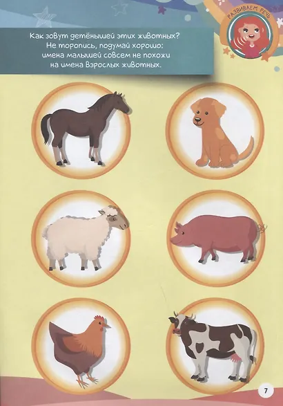 МАЛЕНЬКИЕ ВУНДЕРКИНДЫ. РАЗВИВАЕМ ИНТЕЛЛЕКТ 4-5 лет - фото 3