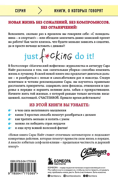 Just f*cking do it! Хватит мечтать — пришло время жить по-настоящему - фото 2