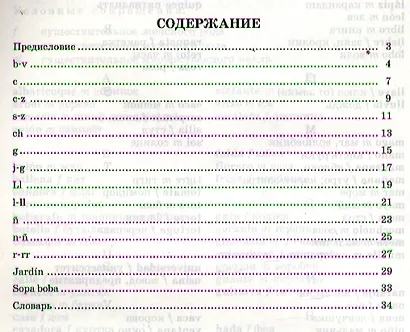 Испанский язык. Занимательное  чтение - фото 2