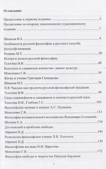 Очерки истории русской философии. Сборник статей. Выпуск 2 - фото 2