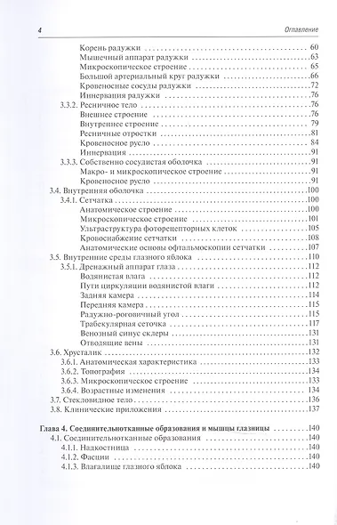 Функциональная и клиническая анатомия органа зрения. Руководство для офтальмологов и офтальмохирургов - фото 3