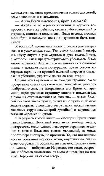 Джейн Эйр - фото 4