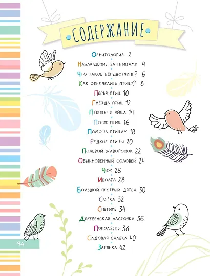 Птицы - фото 9