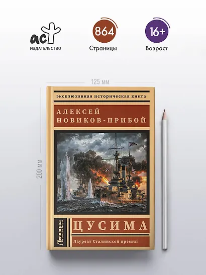 Цусима - фото 4