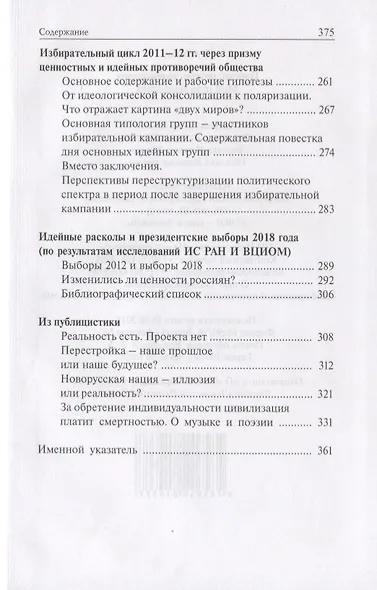 Поиски, потери, возвращения. Мой путь социолога - фото 3