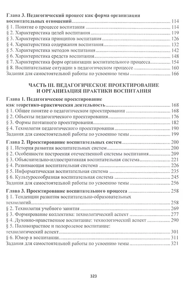 Педагогика. Учебное пособие - фото 3