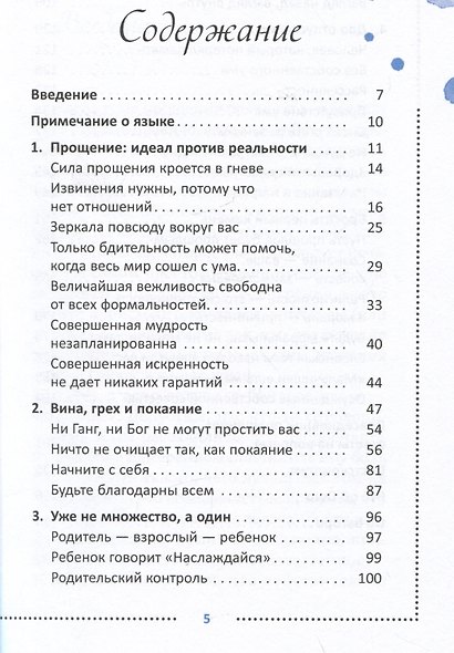 Прощение. Сила - в гневе - фото 2