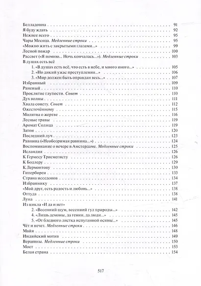 Будем как Солнце: Избранное - фото 6