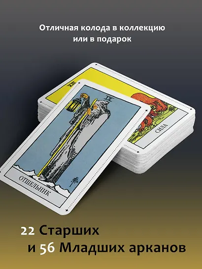 Таро Уэйта Премиум. Удобный формат. 78 мини-карт - фото 5