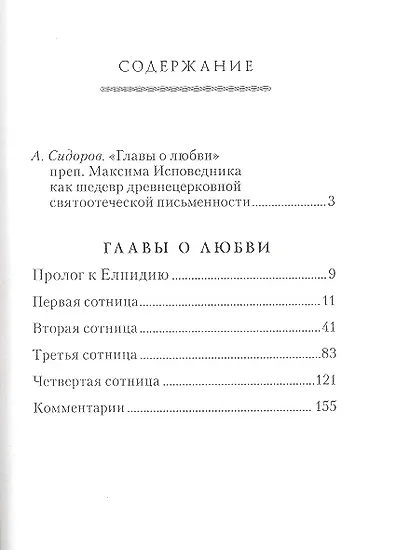 Главы о любви - фото 2