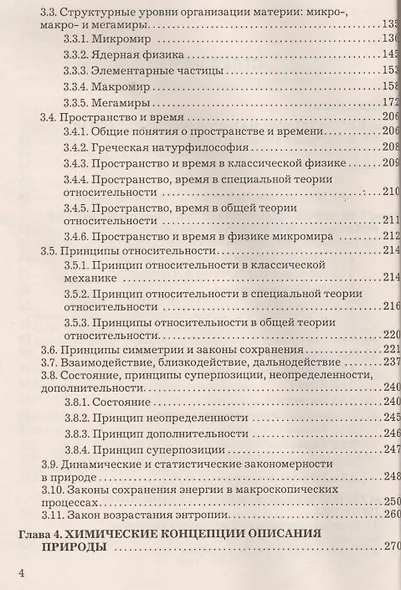 Концепции современного естествознания Учебник (3 изд) Тулинов (2016) - фото 3