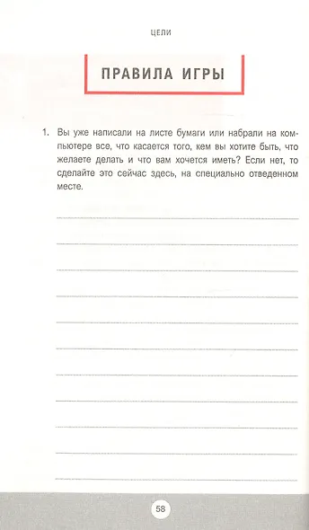 Цели: как получать от жизни максимальную отдачу - фото 3