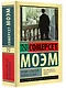 Бремя страстей человеческих - фото 3