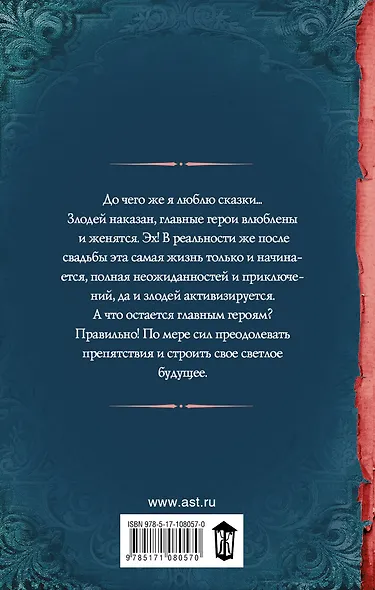 Мой снежный князь. Строптивица для лэрда - фото 2