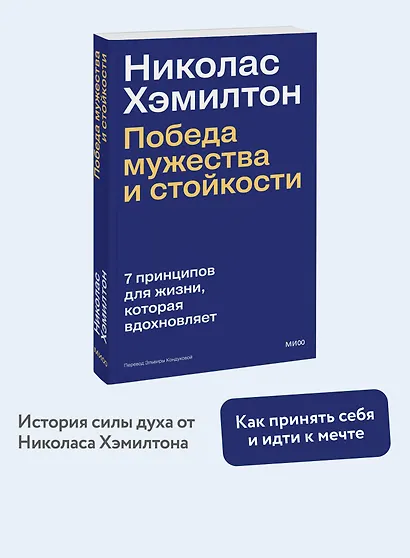 Николас Хэмилтон: победа мужества и стойкости - фото 4