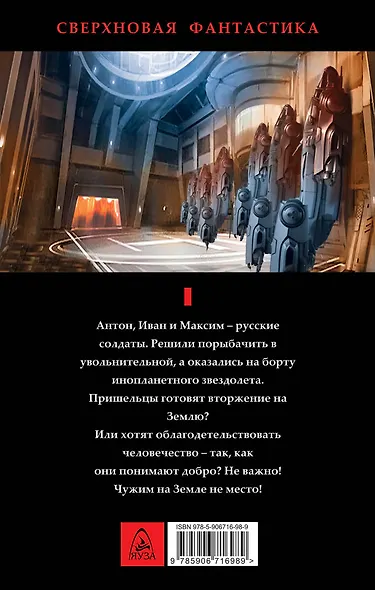 Солдаты звездного фронта - фото 2