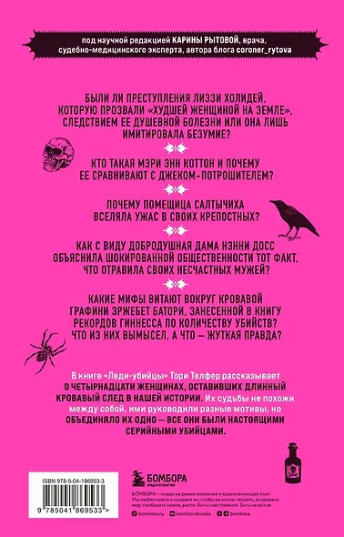 Леди-убийцы. Их ужасающие преступления и шокирующие приговоры - фото 2