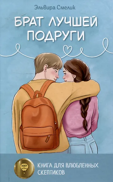 Брат лучшей подруги - фото 1