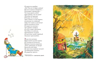 Конек-горбунок (ил. А. Елисеева) - фото 6