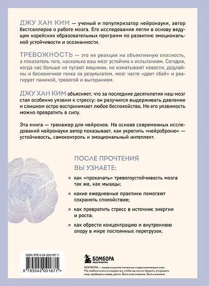 Нейроброня. Новый взгляд на работу мозга в условиях тревожного мира - фото 2