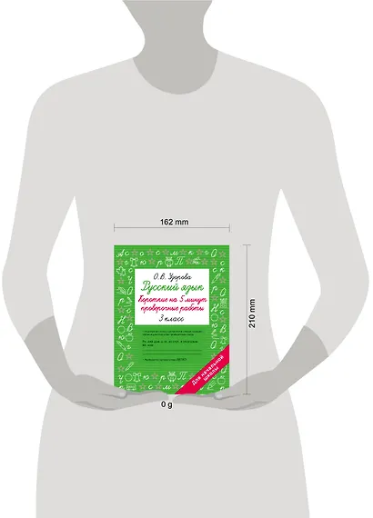 Русский язык. Короткие проверочные работы на 5 минут. 3 класс - фото 8