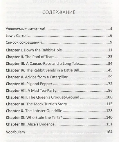 Alice`s Adventures in Wonderland. Книга на английском языке со словарем - фото 2