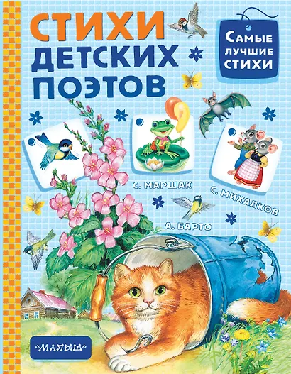 Стихи детских поэтов - фото 1