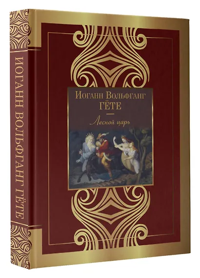 Лесной царь - фото 3