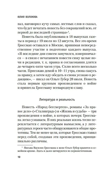 Народ бессмертен - фото 15